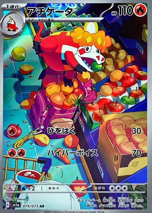 Pokemon SV1a - 079 / 073 AR