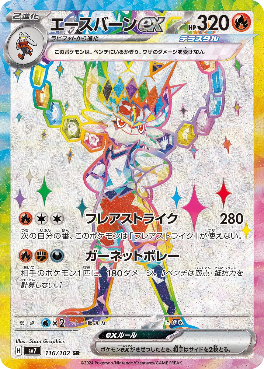 Pokemon SV7 - 116 / 102 SR