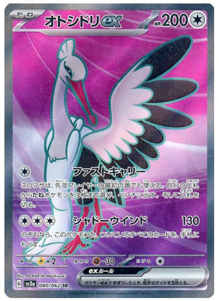 Pokemon SV3A - 080 / 062 SR