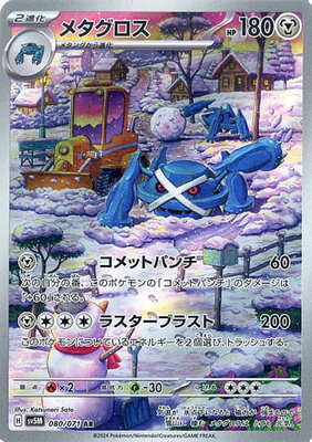 Pokemon SV5M - 080 / 071 AR