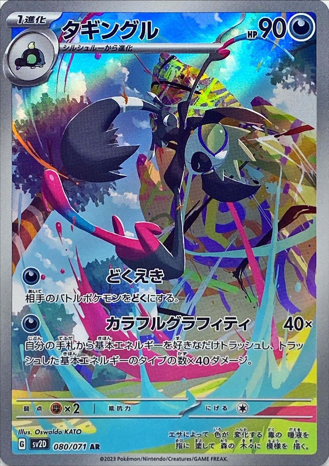 Pokemon SV2D - 080 / 071 AR