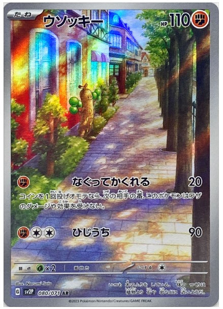 Pokemon SV2P - 080 / 071 AR
