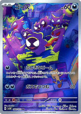 Pokemon SV5K - 080 / 071 AR