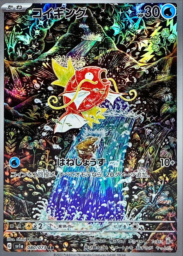 Pokemon SV1a - 080 / 073 AR