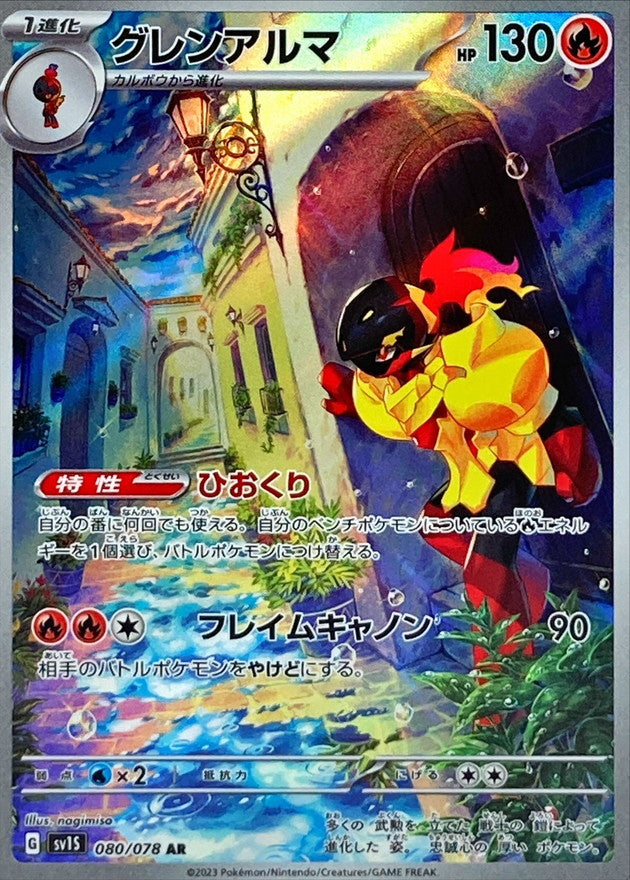 Pokemon SV1S - 080 / 078 AR