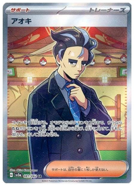 Pokemon SV3A - 081 / 062 SR
