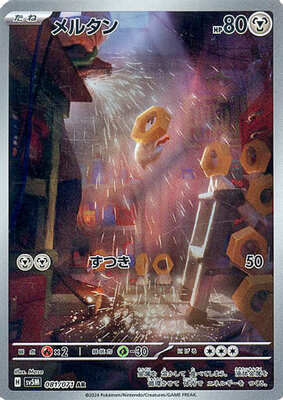 Pokemon SV5M - 081 / 071 AR