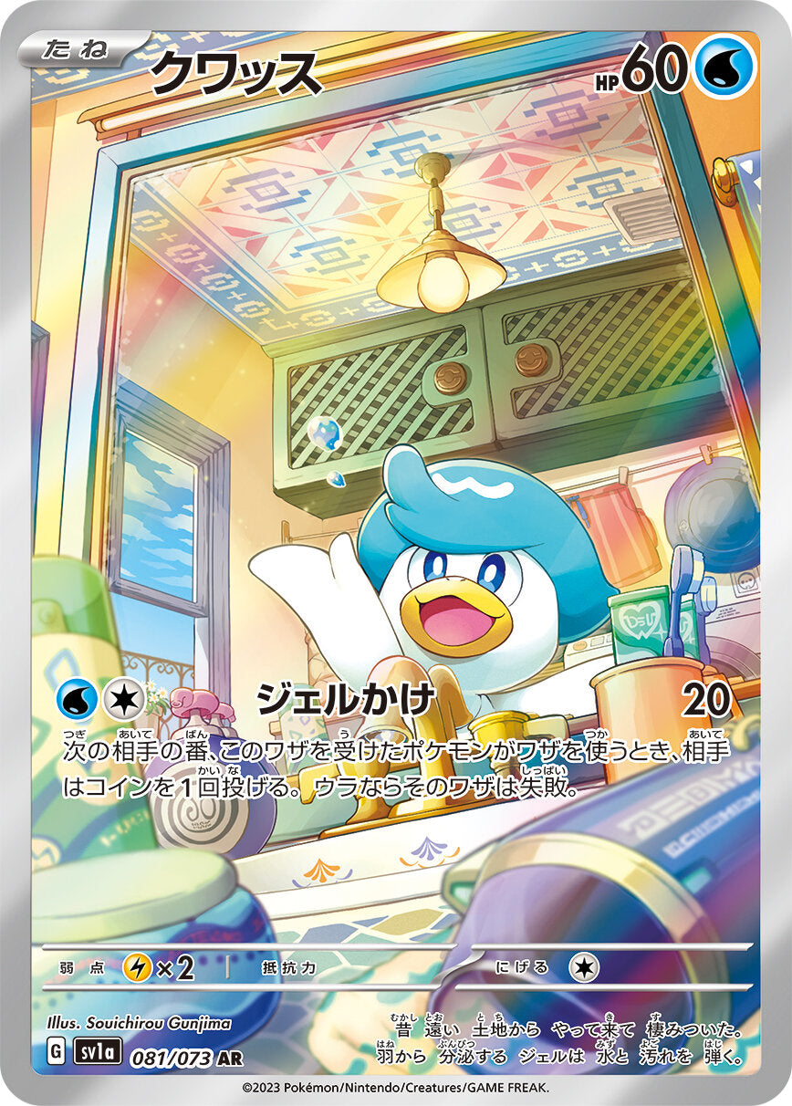Pokemon SV1a - 081 / 073 AR