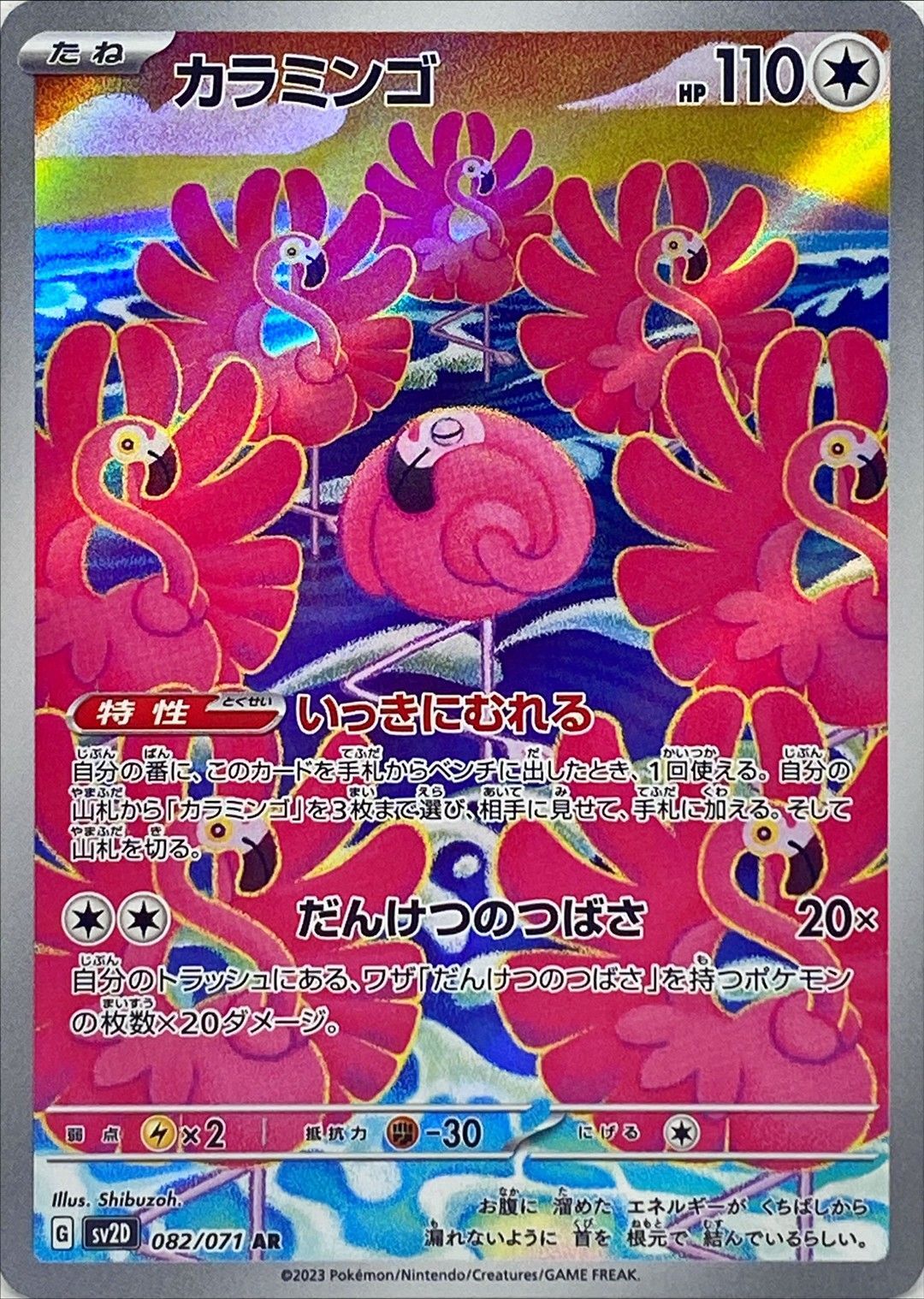 Pokemon SV2D - 082 / 071 AR