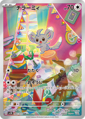 Pokemon SV5K - 082 / 071 AR