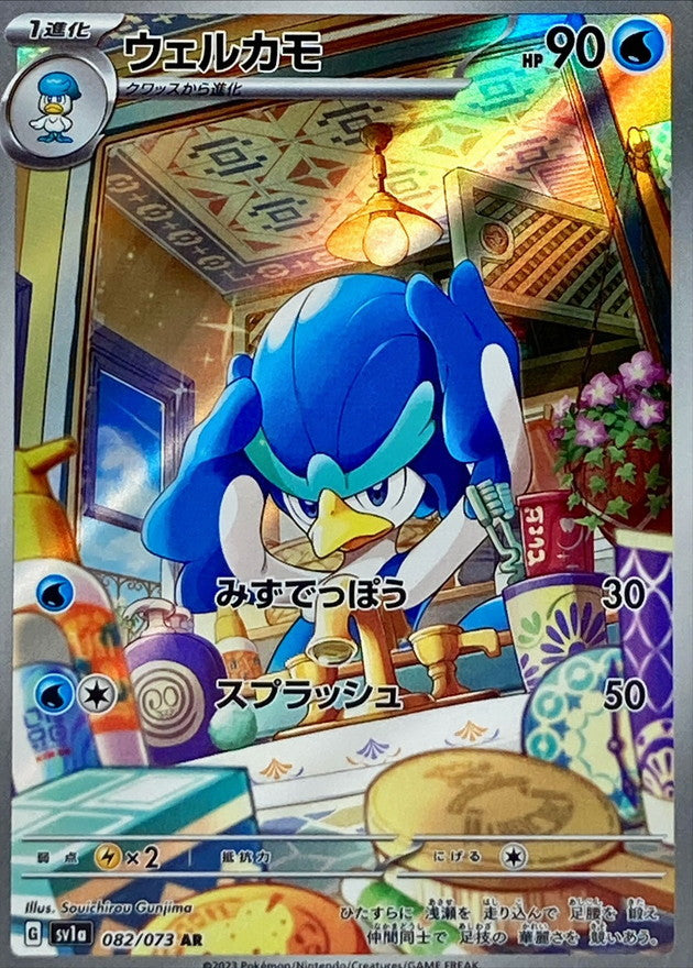 Pokemon SV1a - 082 / 073 AR