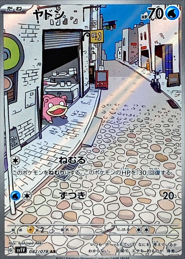 Pokemon SV1V - 082 / 078 AR