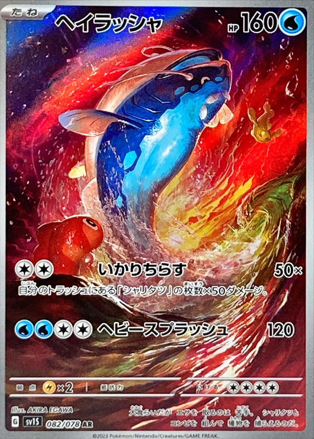 Pokemon SV1S - 082 / 078 AR