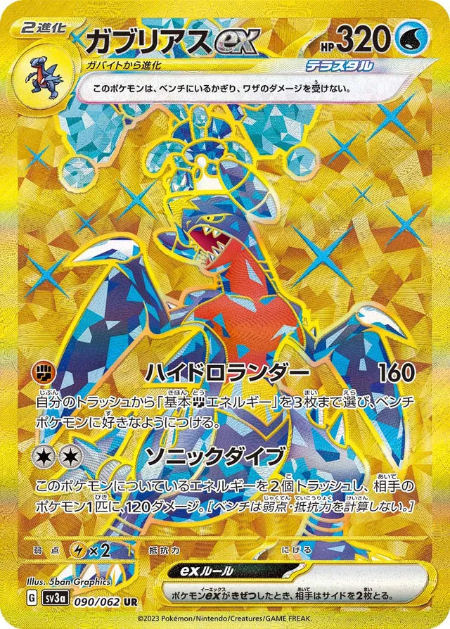 Pokemon SV3A - 090 / 062 UR