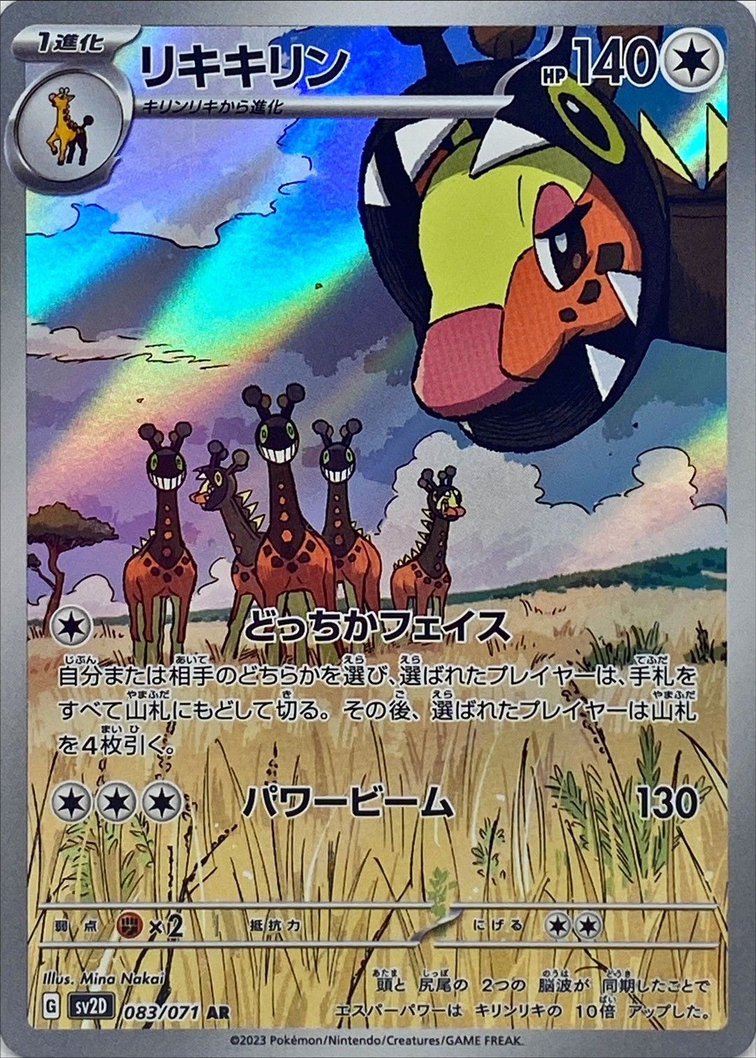 Pokemon SV2D - 083 / 071 AR