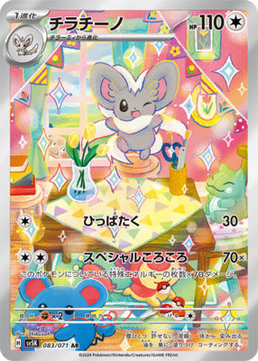 Pokemon SV5K - 083 / 071 AR