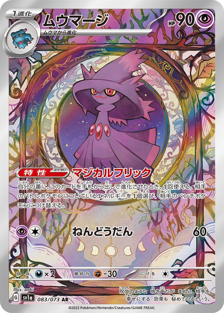 Pokemon SV1a - 083 / 073 AR