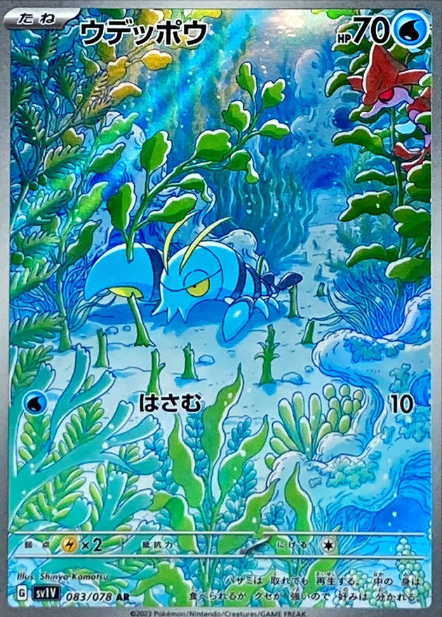 Pokemon SV1V - 083 / 078 AR