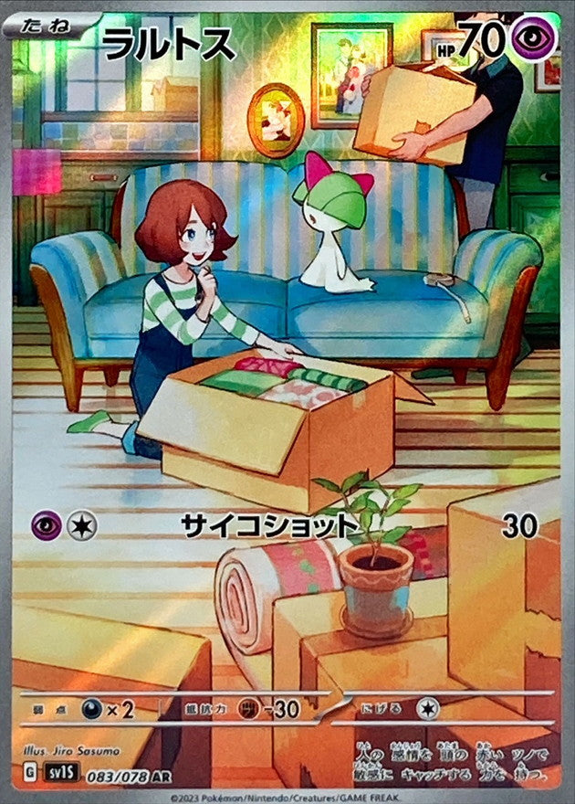 Pokemon SV1S - 083 / 078 AR