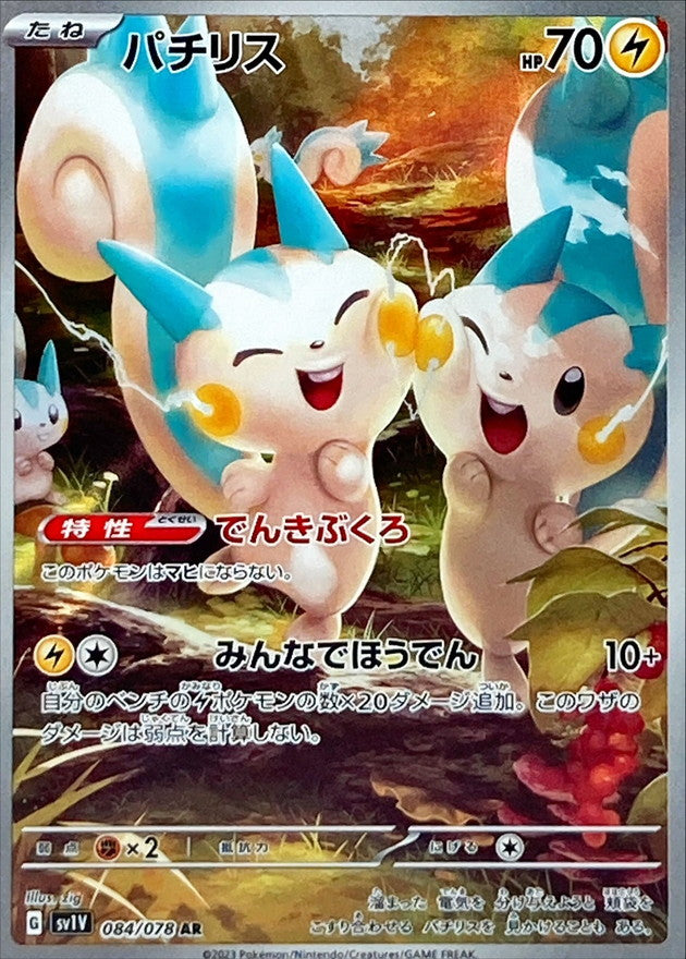 Pokemon SV1V - 084 / 078 AR