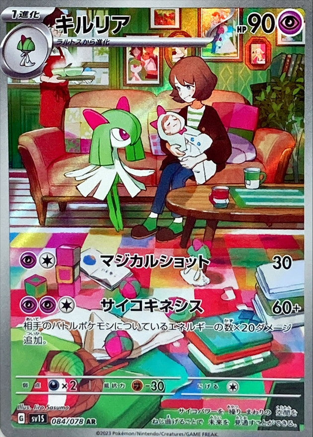 Pokemon SV1S - 084 / 078 AR