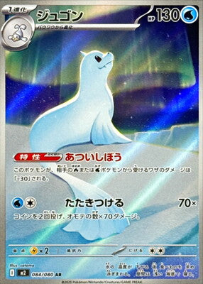 Pokemon M2 - 084 / 080 AR