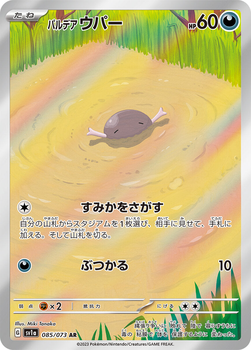 Pokemon SV1a - 085 / 073 AR