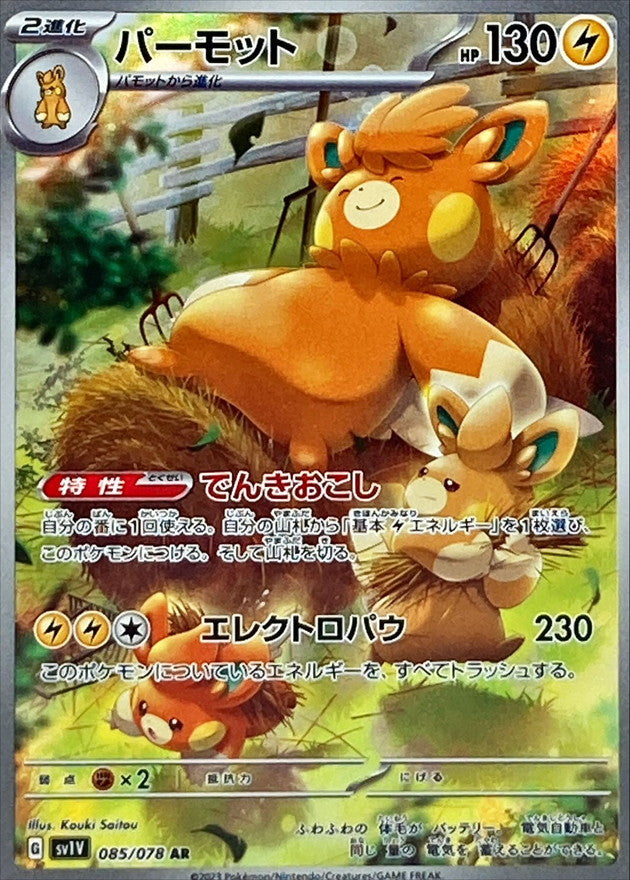 Pokemon SV1V - 085 / 078 AR