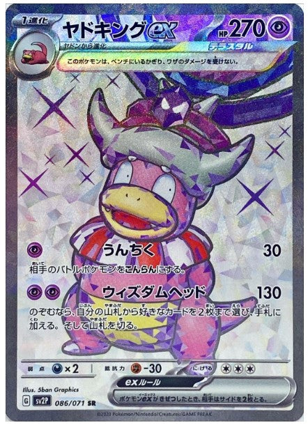 Pokemon SV2P - 086 / 071 SR