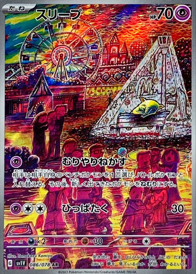 Pokemon SV1V - 086 / 078 AR