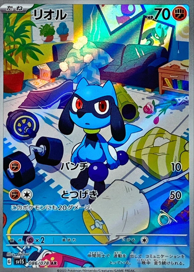 Pokemon SV1S - 086 / 078 AR
