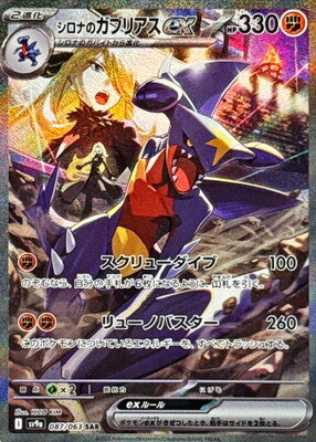 Pokemon SV9A - 087/ 063 SAR