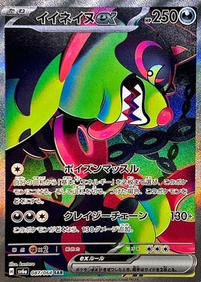 Pokemon SV6A - 087 / 064 SR