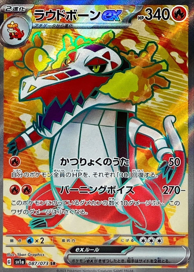 Pokemon SV1a - 087 / 73 SR