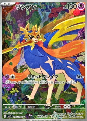 Pokemon M2 - 087 / 080 AR