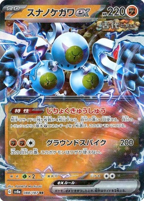 Pokemon SV8a - 088 / 187 RR