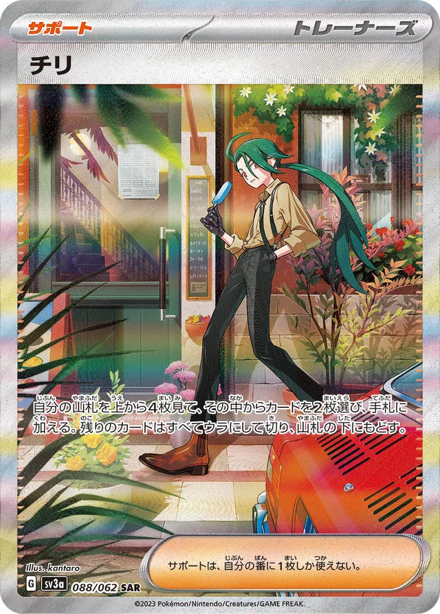 Pokemon SV3A - 088 / 062 SAR