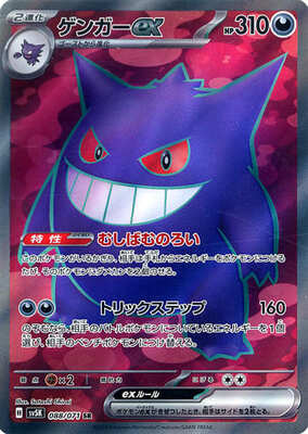 Pokemon SV5K - 088 / 071 SR