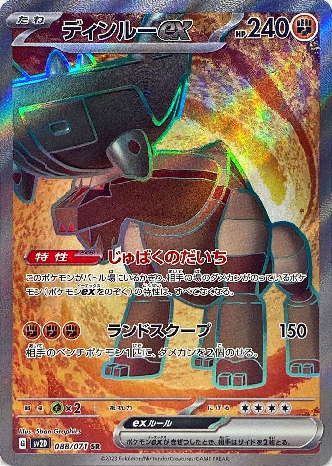 Pokemon SV2D - 088 / 071 SR