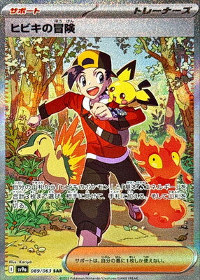 Pokemon SV9A - 089/ 063 SAR