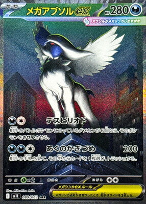 Pokemon M1L - 089 / 063 SAR