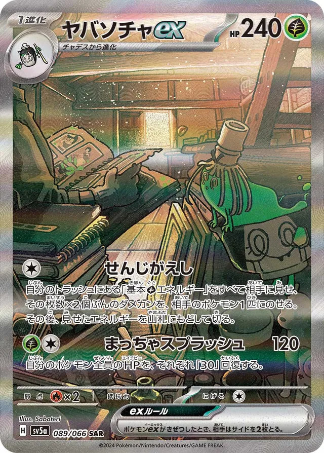 Pokemon SV5A - 089 / 066 SAR