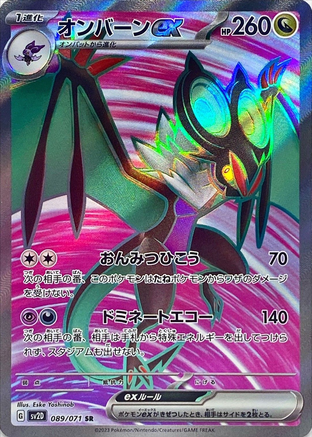 Pokemon SV2D - 089 / 071 SR