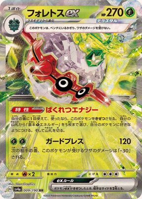 Pokemon SV4A - 009 / 190 RR