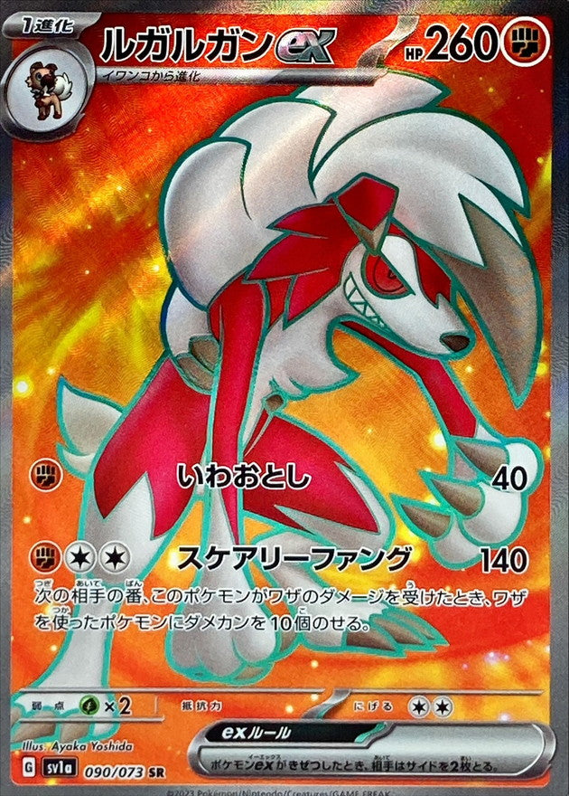 Pokemon SV1a - 090 / 73 SR