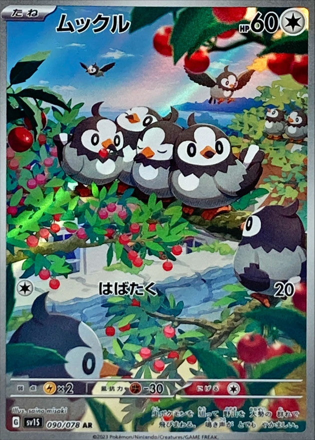 Pokemon SV1S - 090 / 078 AR