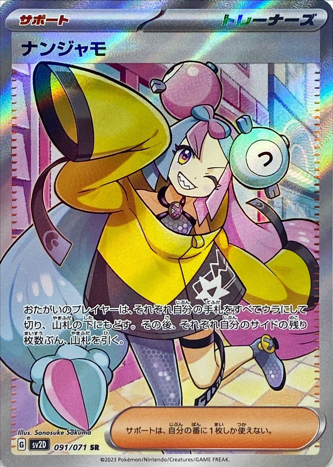 Pokemon SV2D - 091 / 071 SR