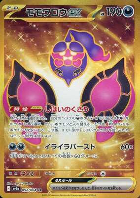 Pokemon SV6A - 092 / 064 UR