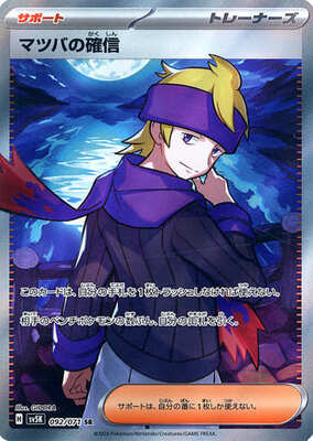 Pokemon SV5K - 092 / 071 SR