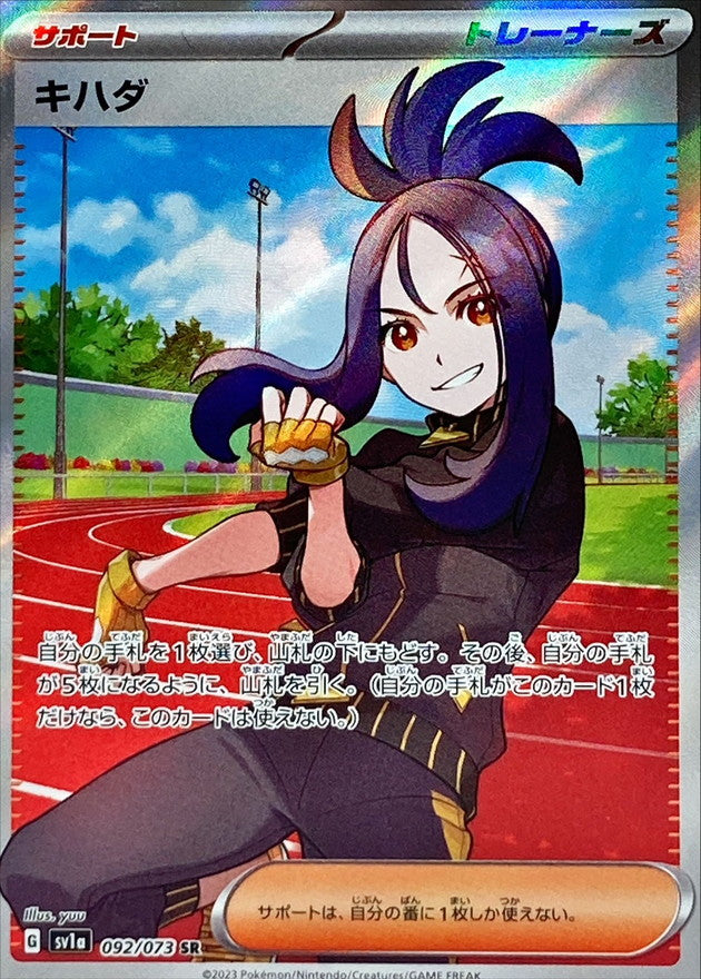 Pokemon SV1a - 092 / 73 SR